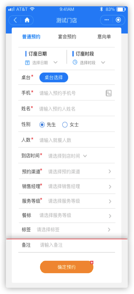 2 普通预约 - 图1