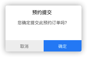2 普通预约 - 图2