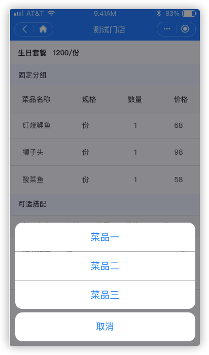 2 普通预约 - 图7