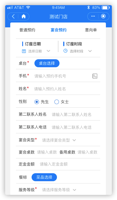 3 宴会预约 - 图1