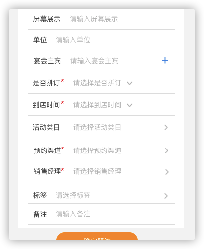 3 宴会预约 - 图2