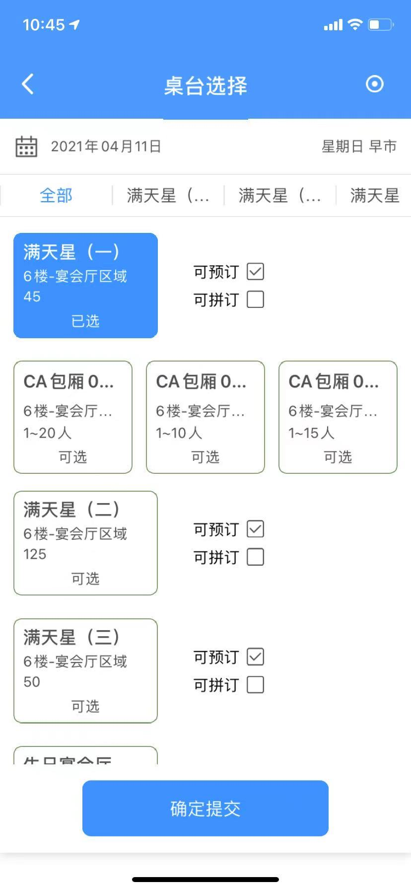 3 宴会预约 - 图4