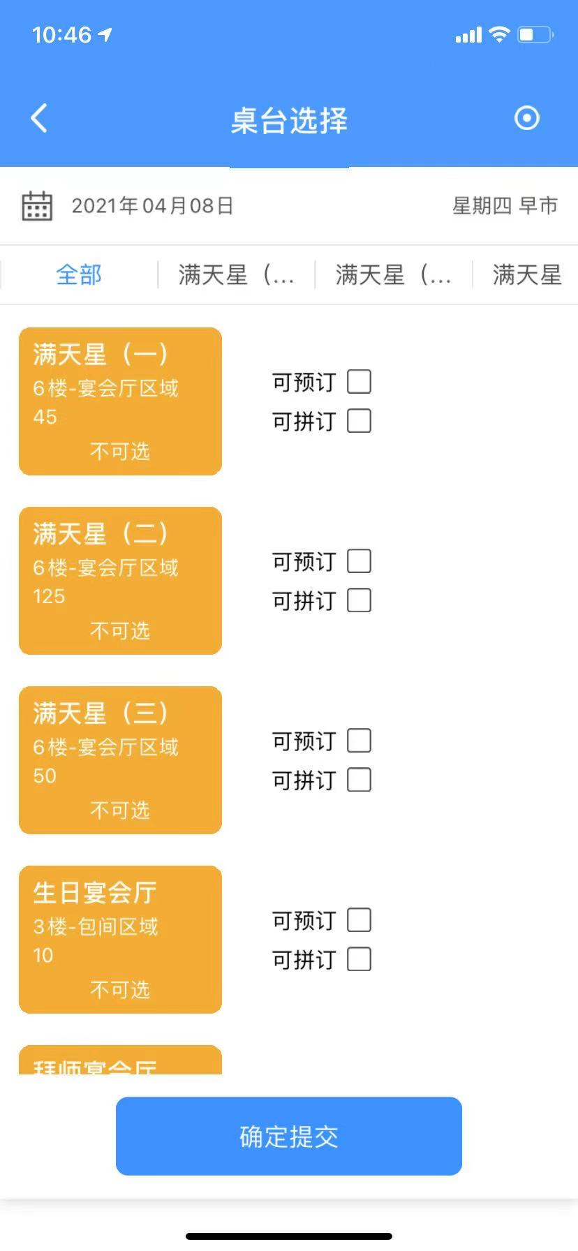 3 宴会预约 - 图5