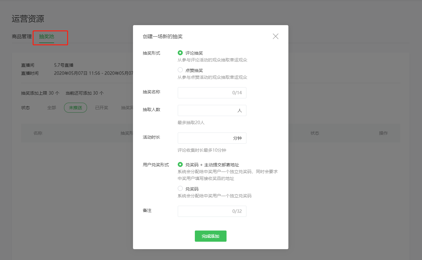 4.5.抽奖池 - 图1