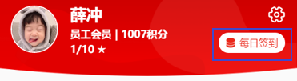 2.签到、集点 - 图1