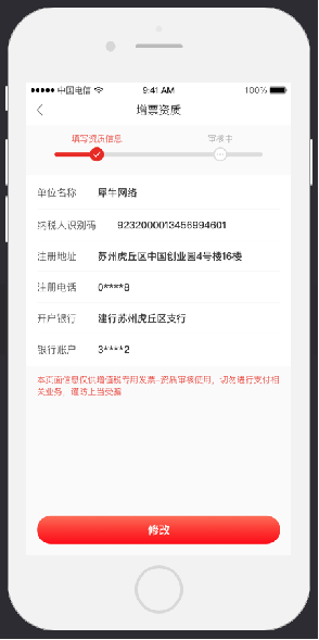 3.4增票资质 - 图2