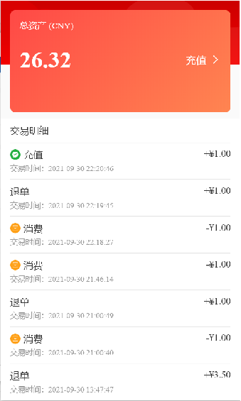 4.1账户余额 - 图2