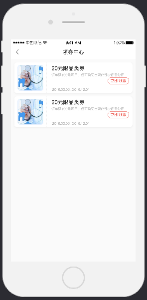 4.3优惠券 - 图3