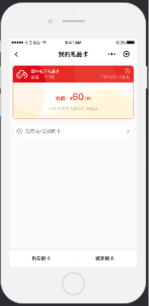 4.4礼品卡 - 图2