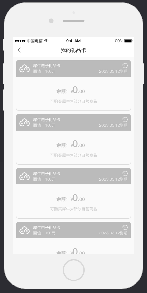 4.4礼品卡 - 图4