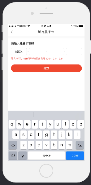 4.4礼品卡 - 图5