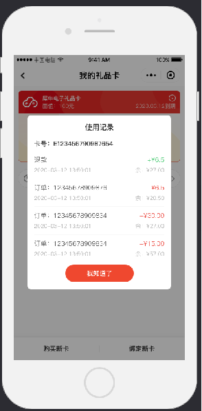 4.4礼品卡 - 图3