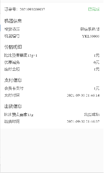 5.1我的订单 - 图3