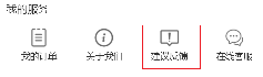 5.3建议反馈 - 图1