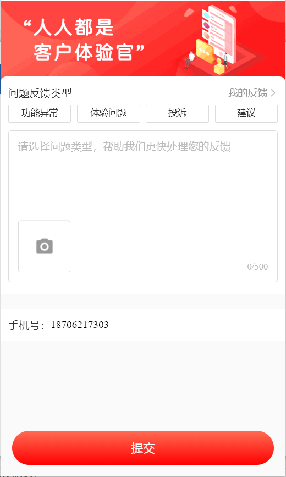 5.3建议反馈 - 图2