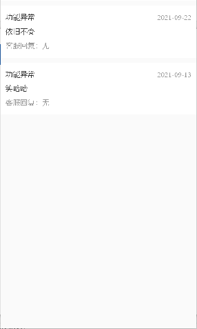 5.3建议反馈 - 图3