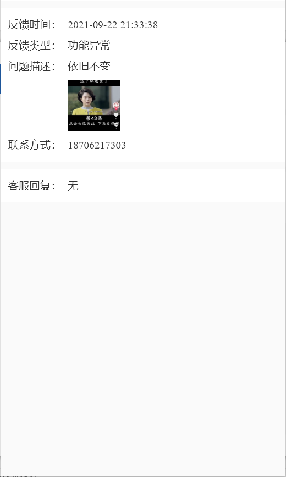5.3建议反馈 - 图4
