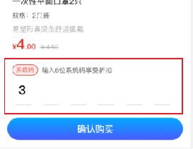 6.2扫码购买 - 图3