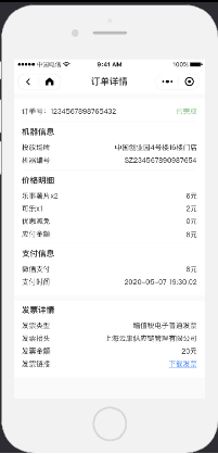 8.申请开票 - 图2