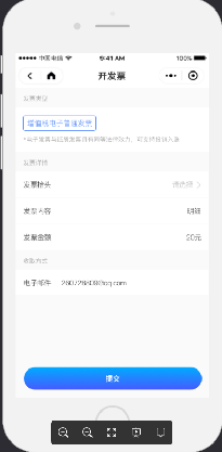 8.申请开票 - 图3