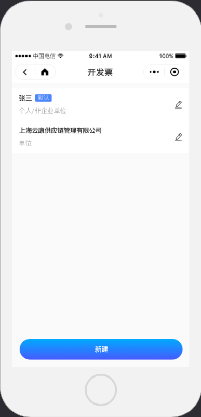 8.申请开票 - 图4