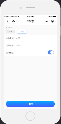8.申请开票 - 图5