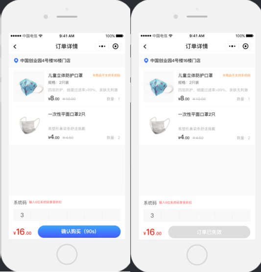 6.3确认购买（更新） - 图4