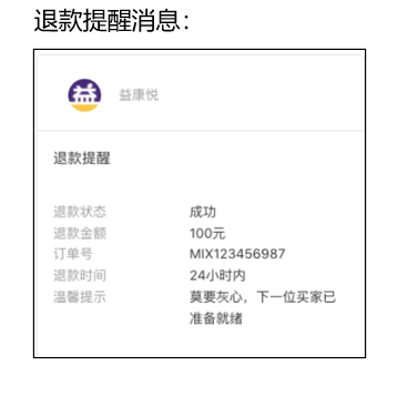 6.3确认购买（更新） - 图10