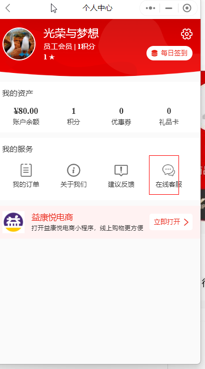 小程序如何联系在线客服？ - 图1