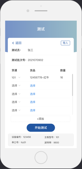 5、批量测试 - 图2