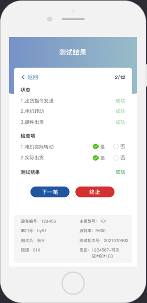 5、批量测试 - 图7