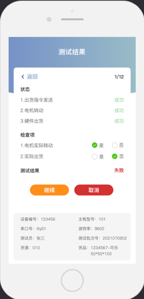 5、批量测试 - 图8