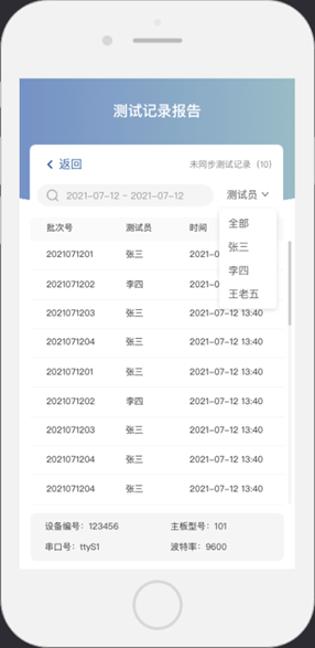 6、测试记录查询 - 图1