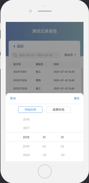 6、测试记录查询 - 图2