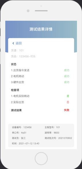 6、测试记录查询 - 图3