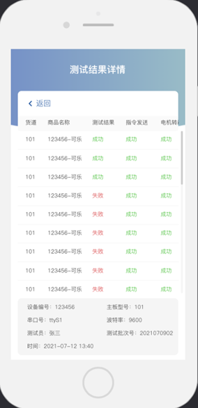 6、测试记录查询 - 图4