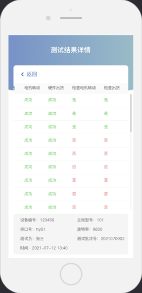6、测试记录查询 - 图5