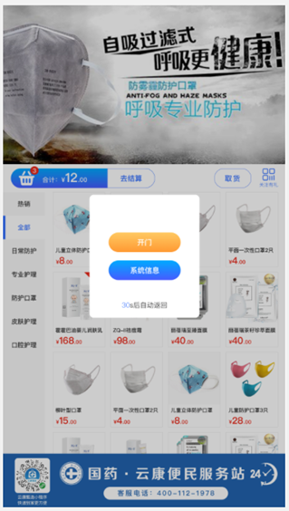 1.1开门 - 图2