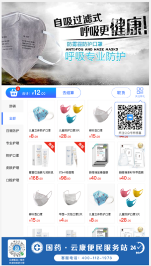 3.2热销推荐、商品列表、关注公众号 - 图3