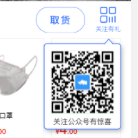 3.2热销推荐、商品列表、关注公众号 - 图8