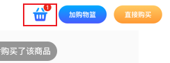 3.4购物车 - 图3