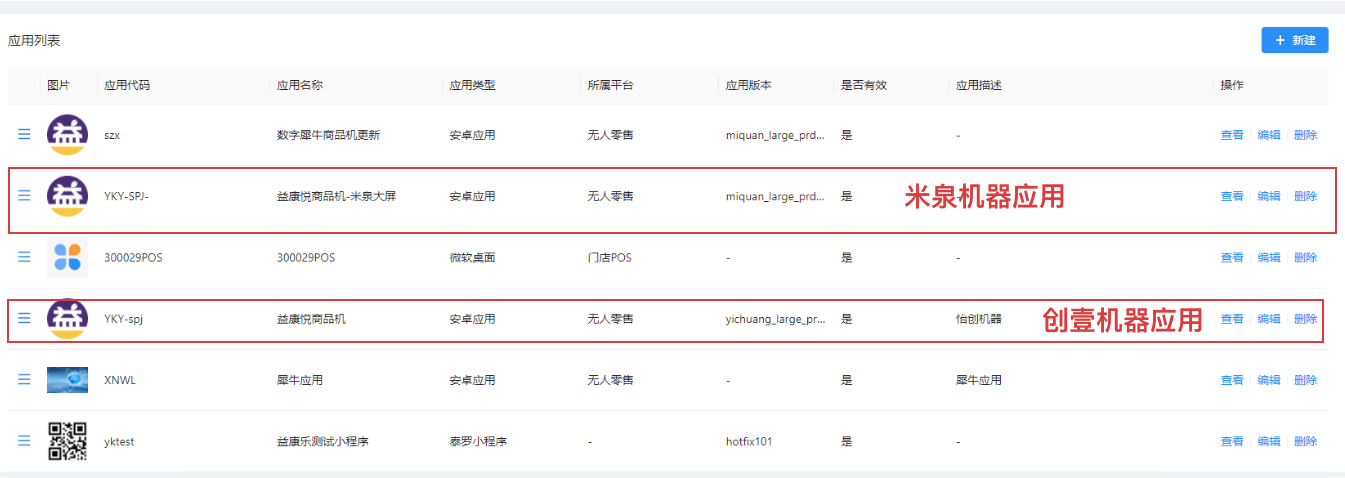 无人零售要发布一个全新之前没有新的商品机版本，该如何操作？ - 图1