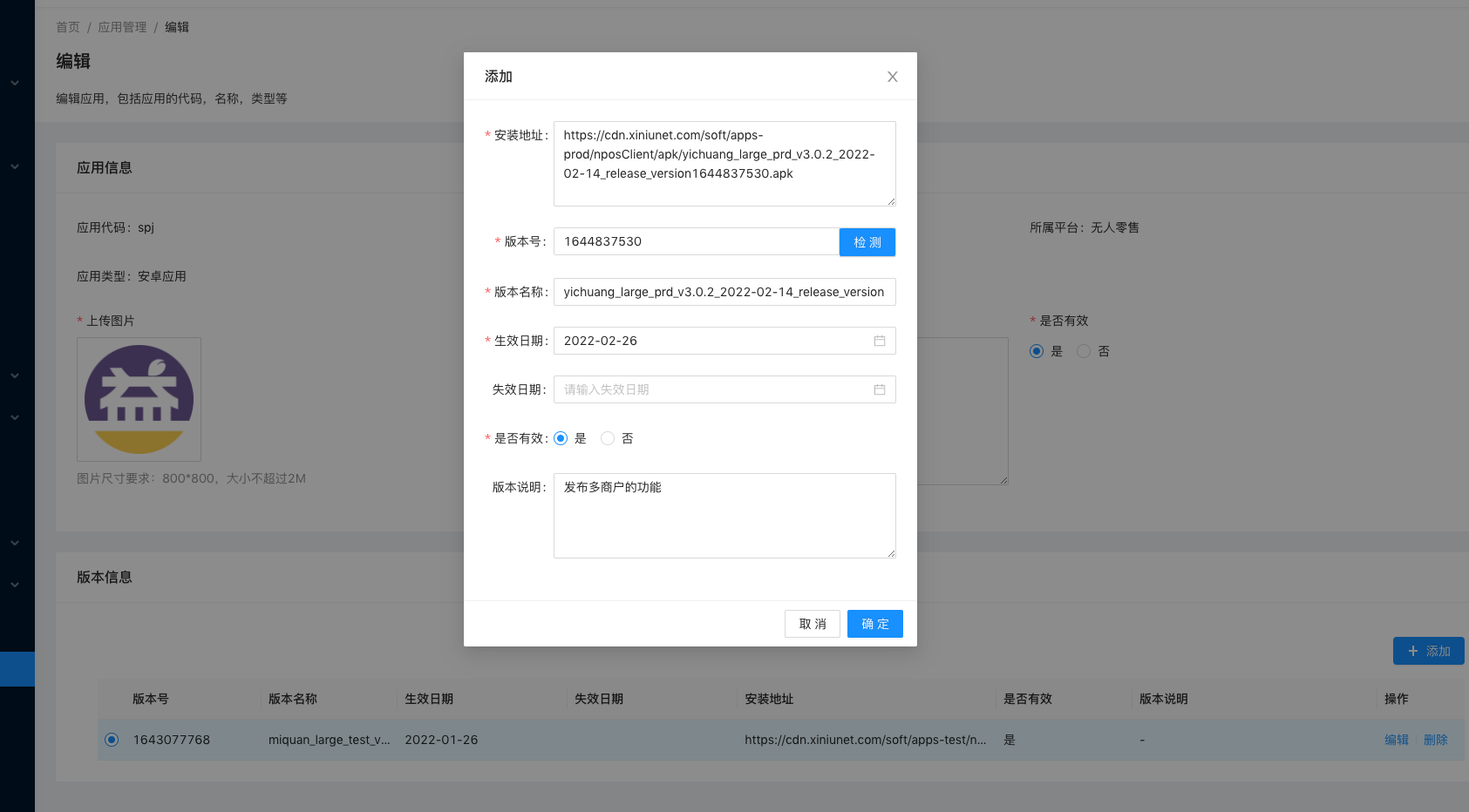 无人零售要发布一个全新之前没有新的商品机版本，该如何操作？ - 图4