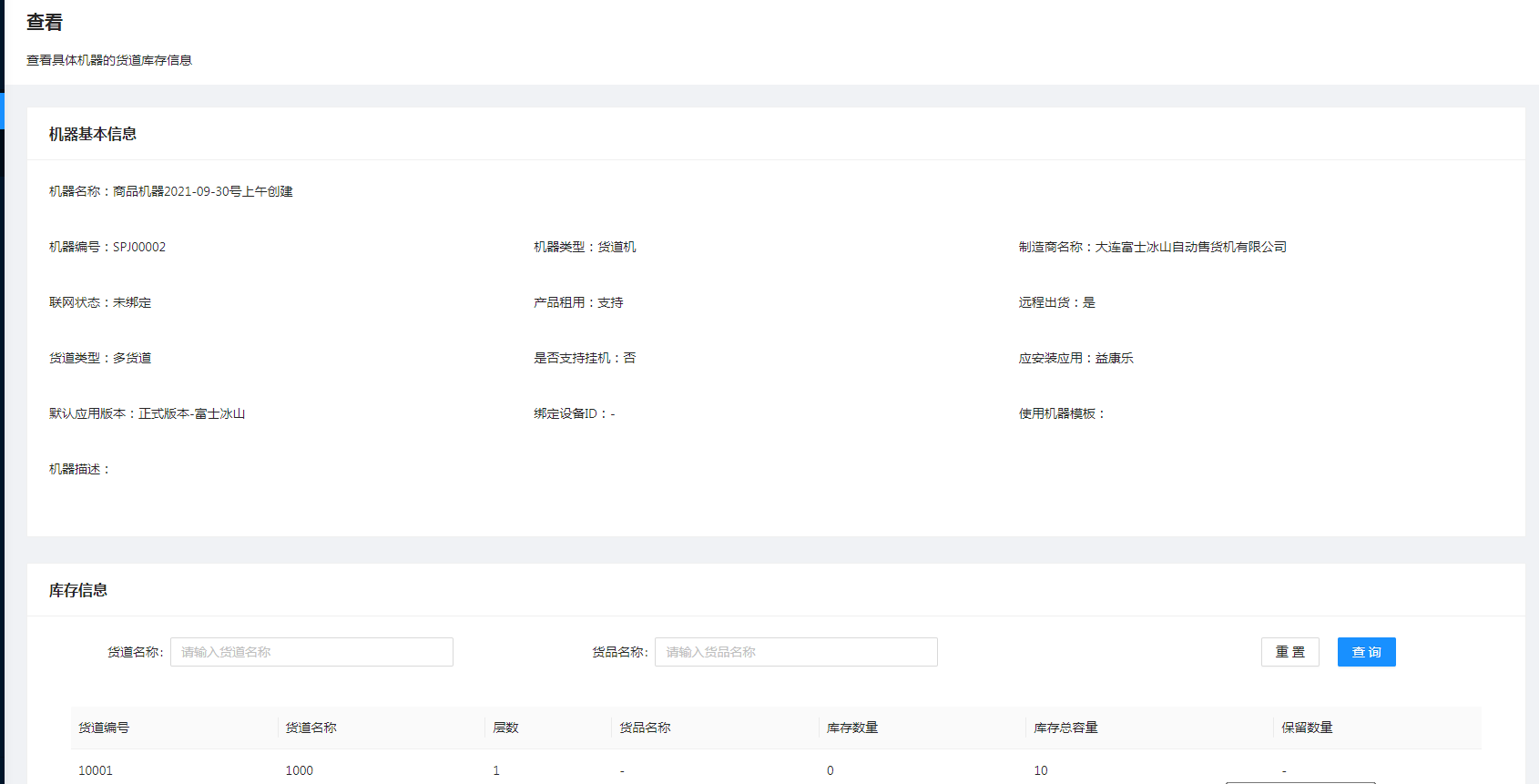 1.1、机器库存 - 图2