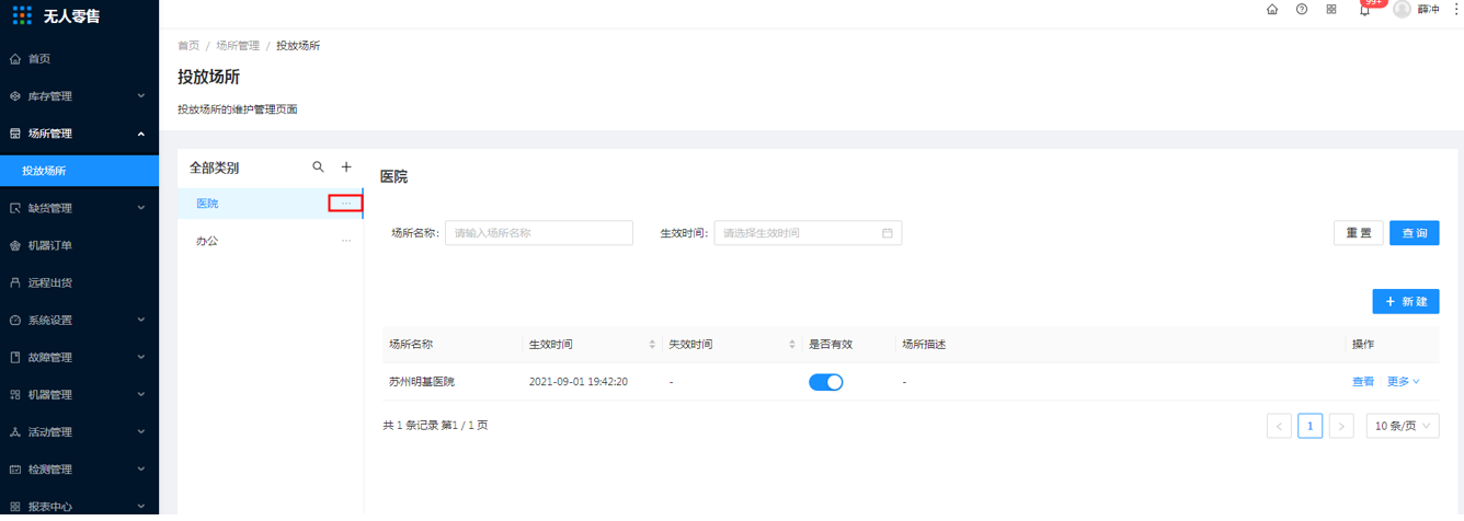2.1投放场所 - 图2
