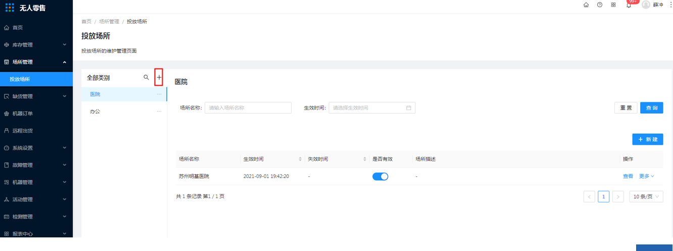 2.1投放场所 - 图1