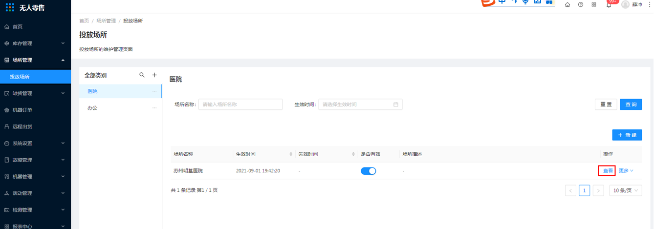 2.1投放场所 - 图6