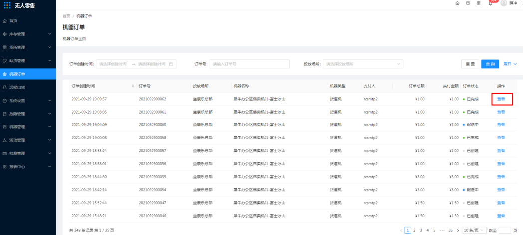 4.1订单管理 - 图1