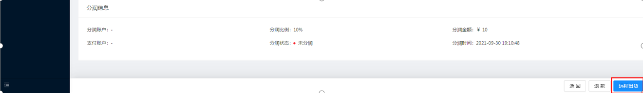 4.1订单管理 - 图5
