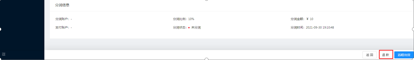 4.1订单管理 - 图6